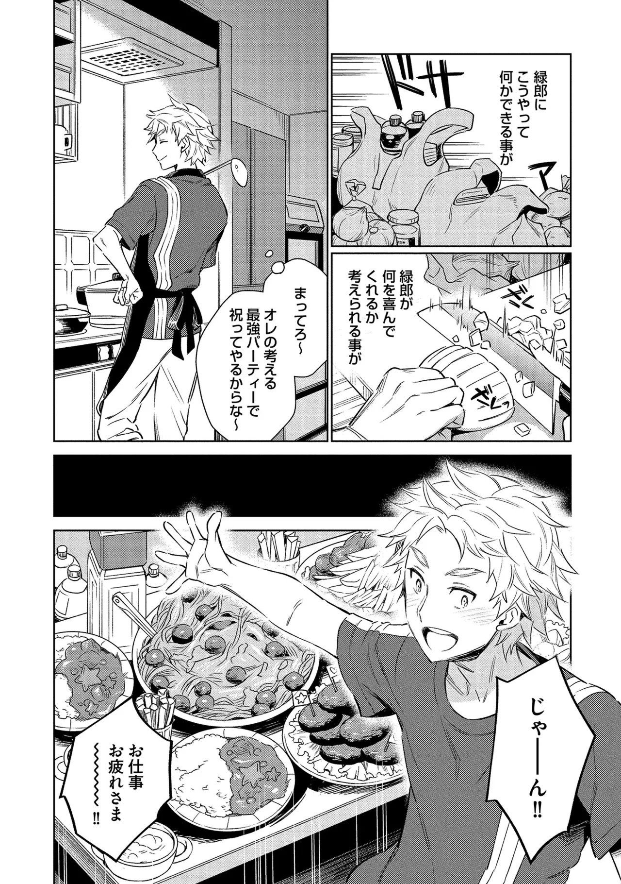 [Godo name] Oreno kareshi Tono Norokebanashi wo Kiitekure [Digital] - Page 22