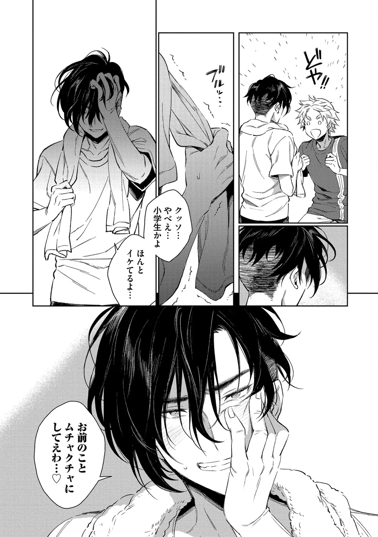 [Godo name] Oreno kareshi Tono Norokebanashi wo Kiitekure [Digital] - Page 24