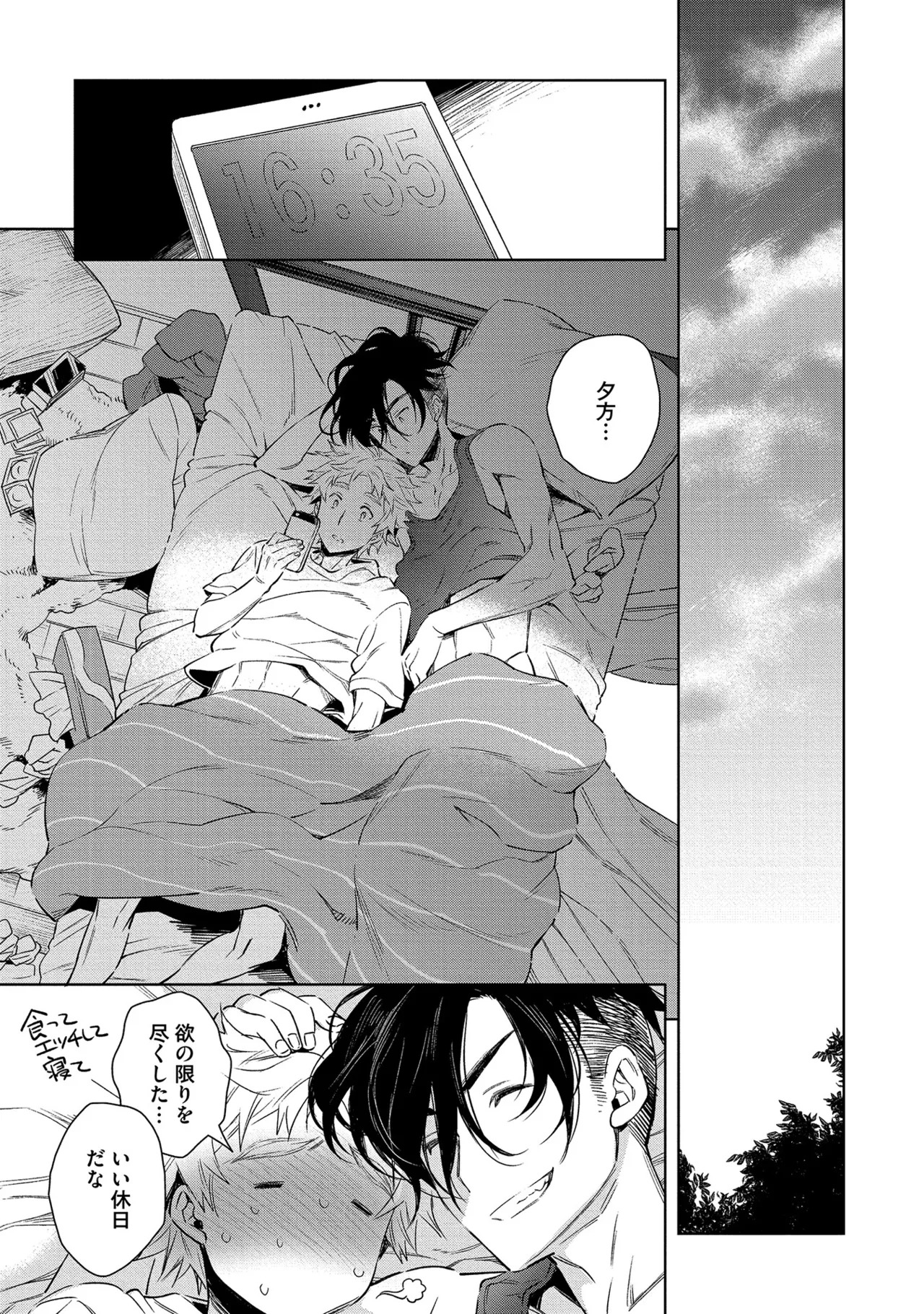 [Godo name] Oreno kareshi Tono Norokebanashi wo Kiitekure [Digital] - Page 33