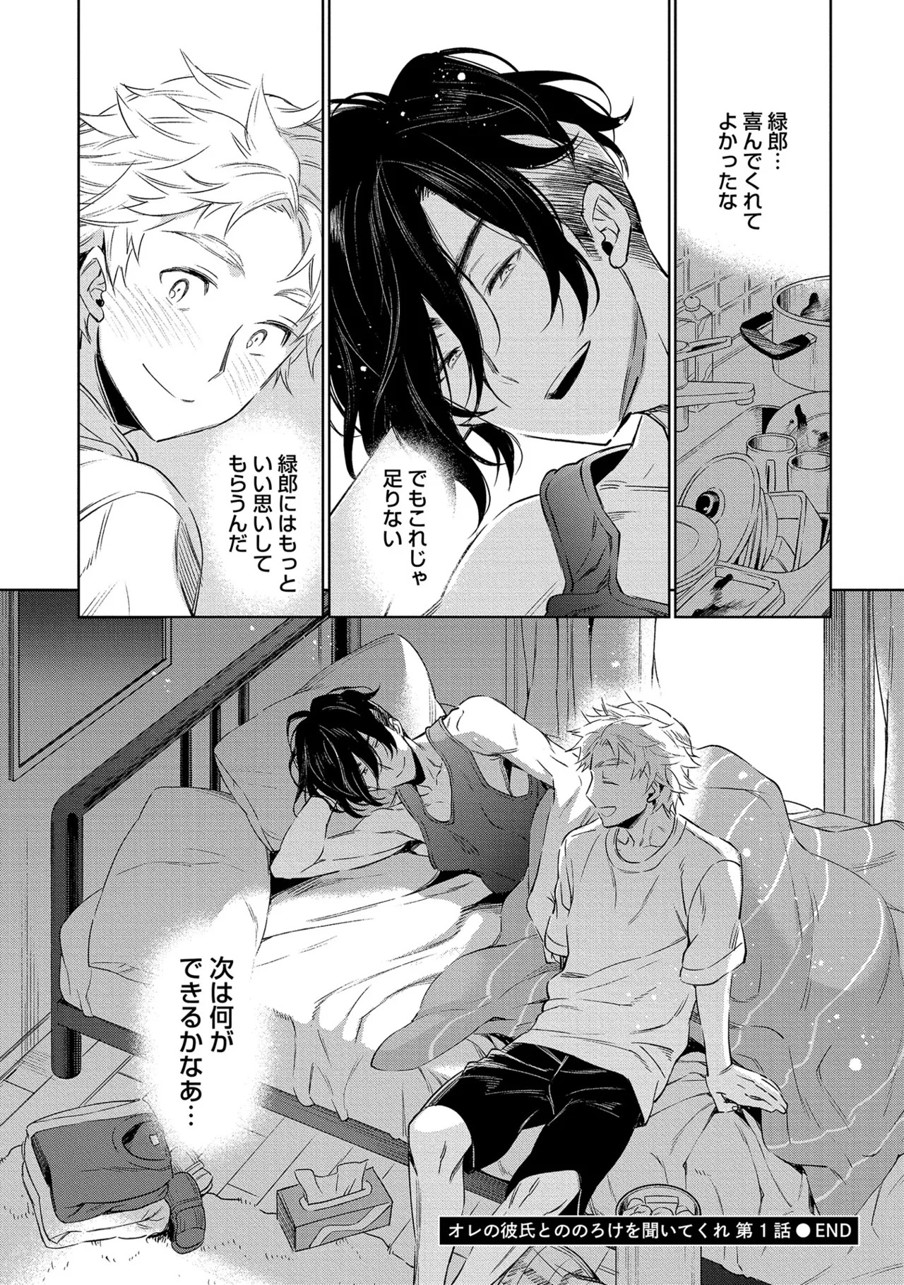 [Godo name] Oreno kareshi Tono Norokebanashi wo Kiitekure [Digital] - Page 34
