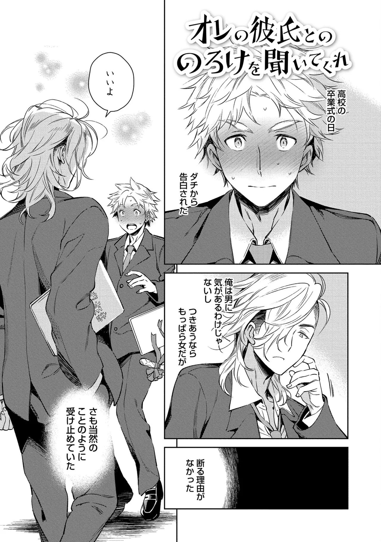 [Godo name] Oreno kareshi Tono Norokebanashi wo Kiitekure [Digital] - Page 35