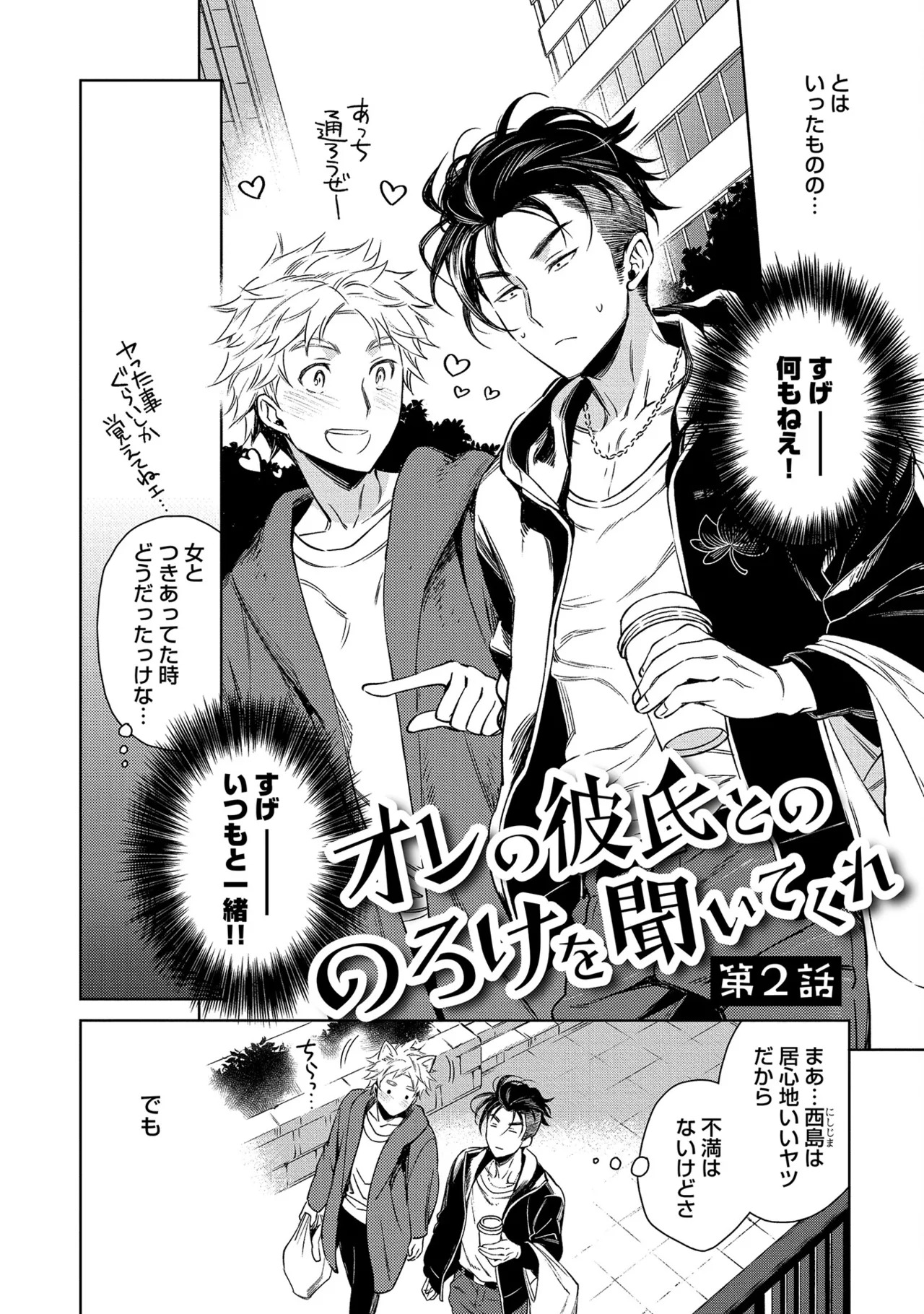 [Godo name] Oreno kareshi Tono Norokebanashi wo Kiitekure [Digital] - Page 36