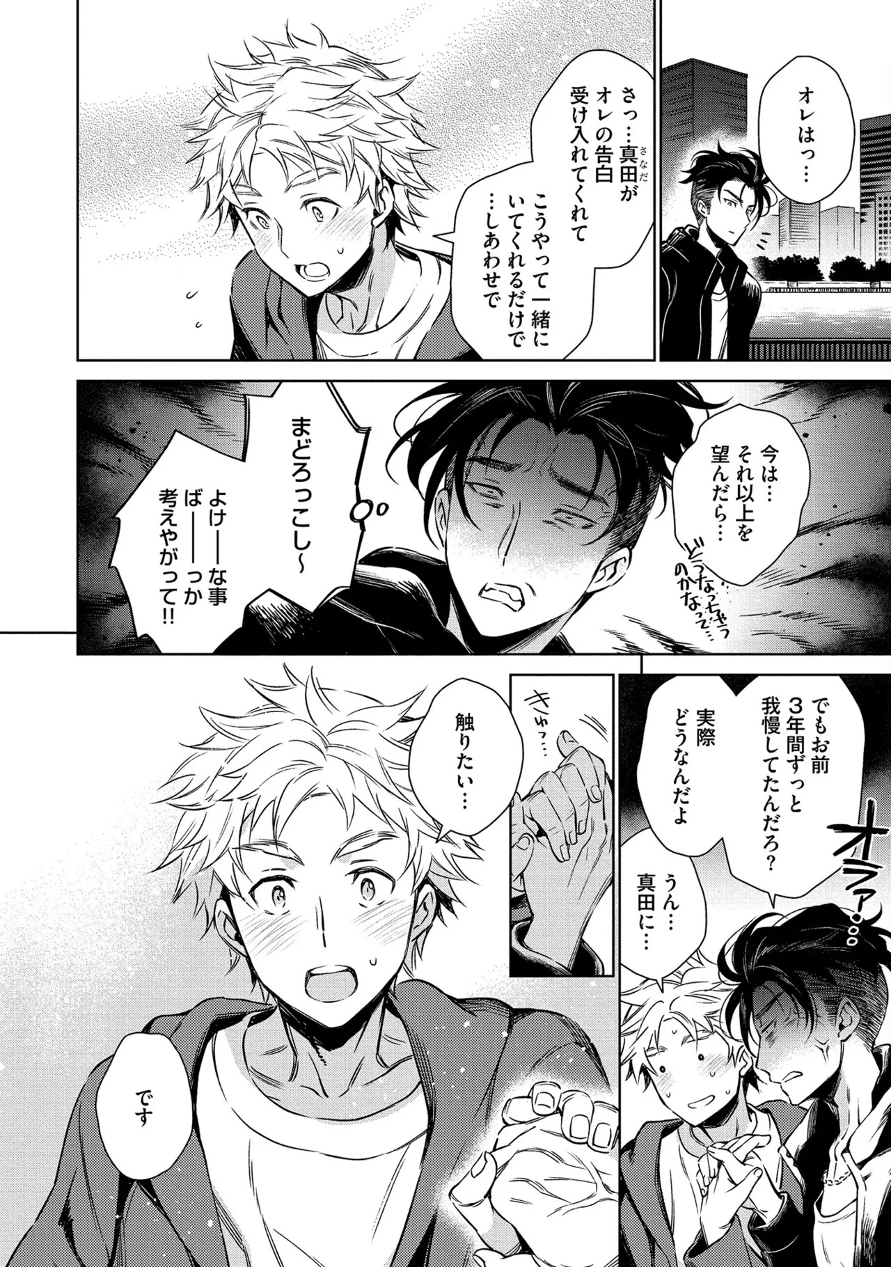 [Godo name] Oreno kareshi Tono Norokebanashi wo Kiitekure [Digital] - Page 38