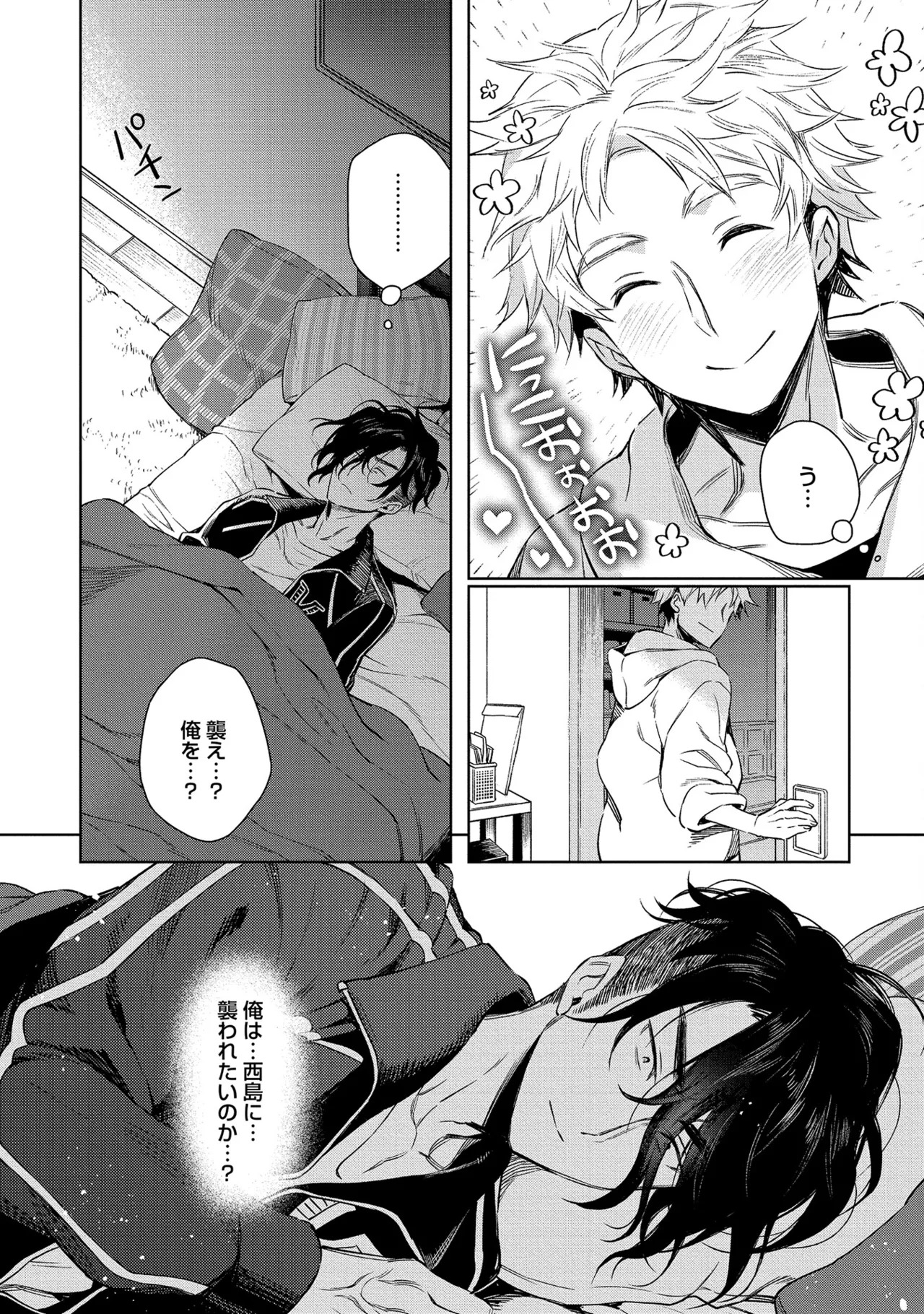 [Godo name] Oreno kareshi Tono Norokebanashi wo Kiitekure [Digital] - Page 44