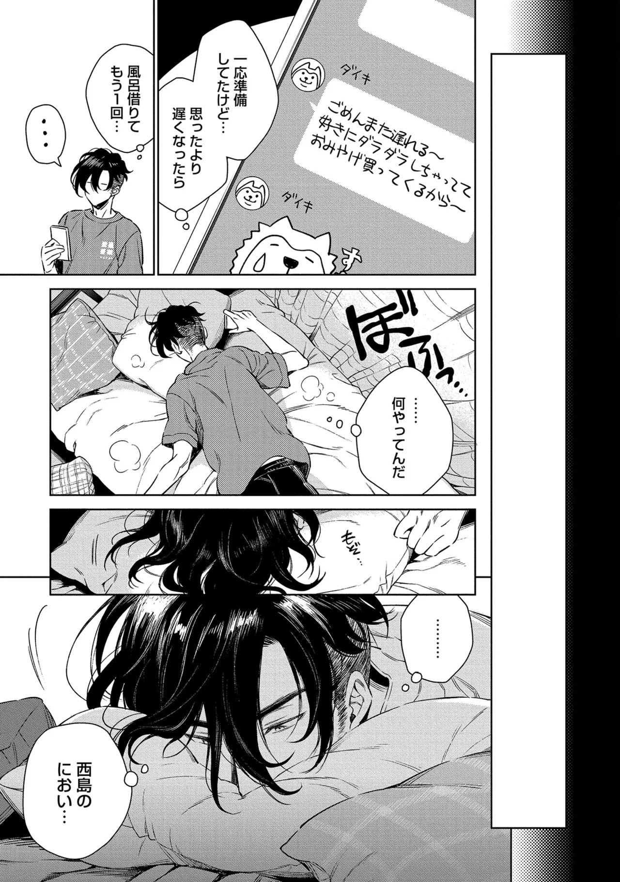 [Godo name] Oreno kareshi Tono Norokebanashi wo Kiitekure [Digital] - Page 49