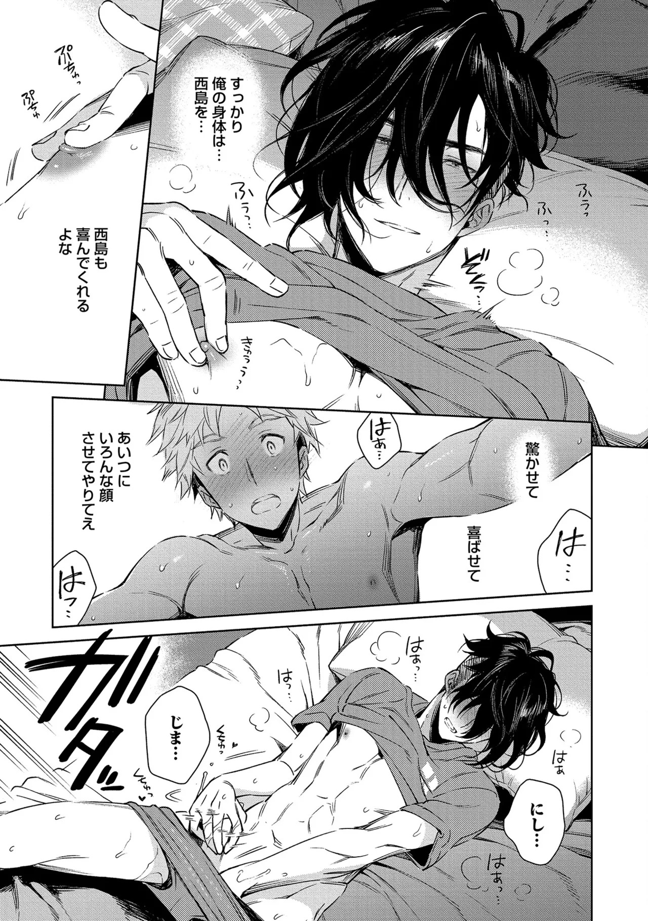 [Godo name] Oreno kareshi Tono Norokebanashi wo Kiitekure [Digital] - Page 53