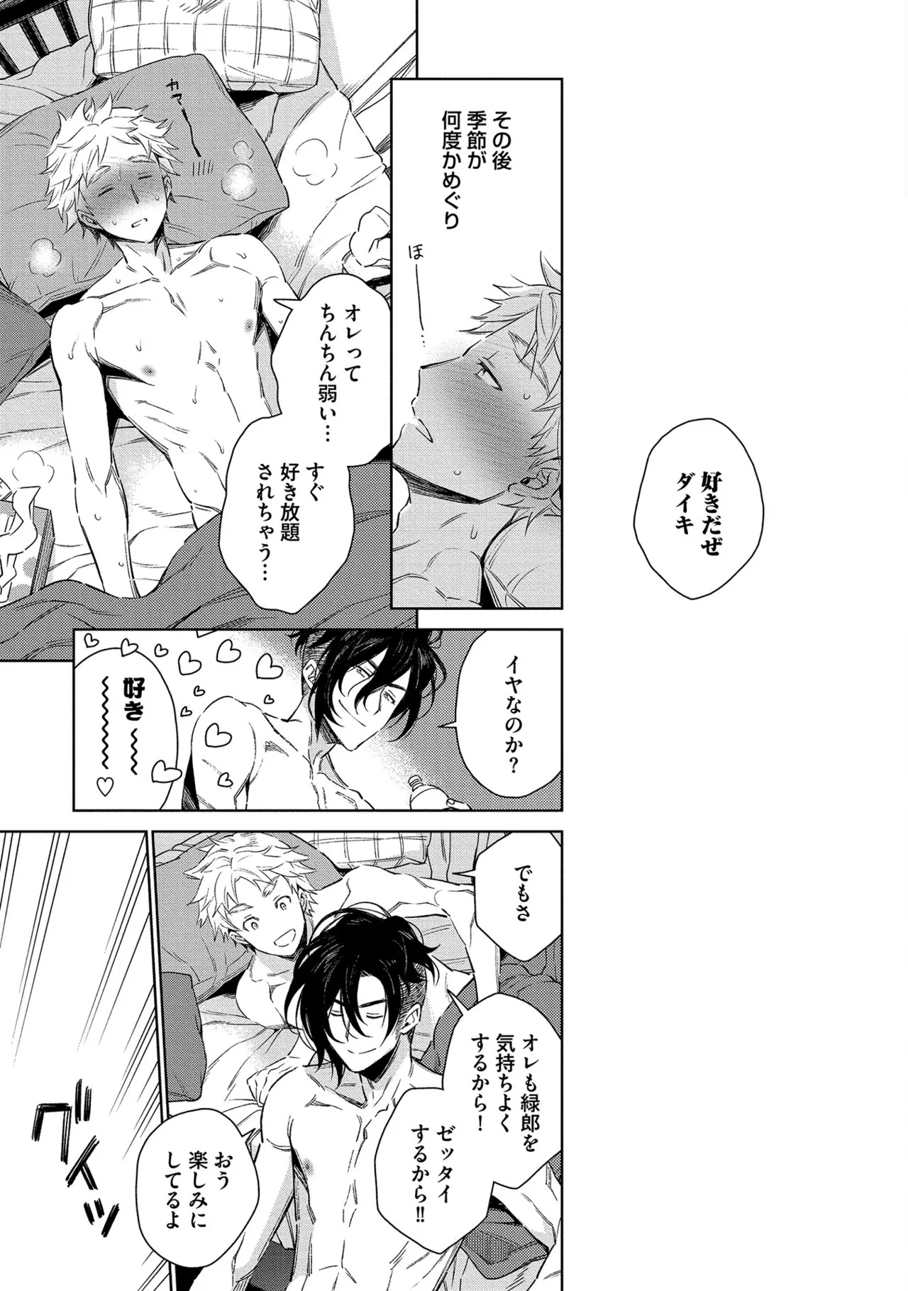 [Godo name] Oreno kareshi Tono Norokebanashi wo Kiitekure [Digital] - Page 63