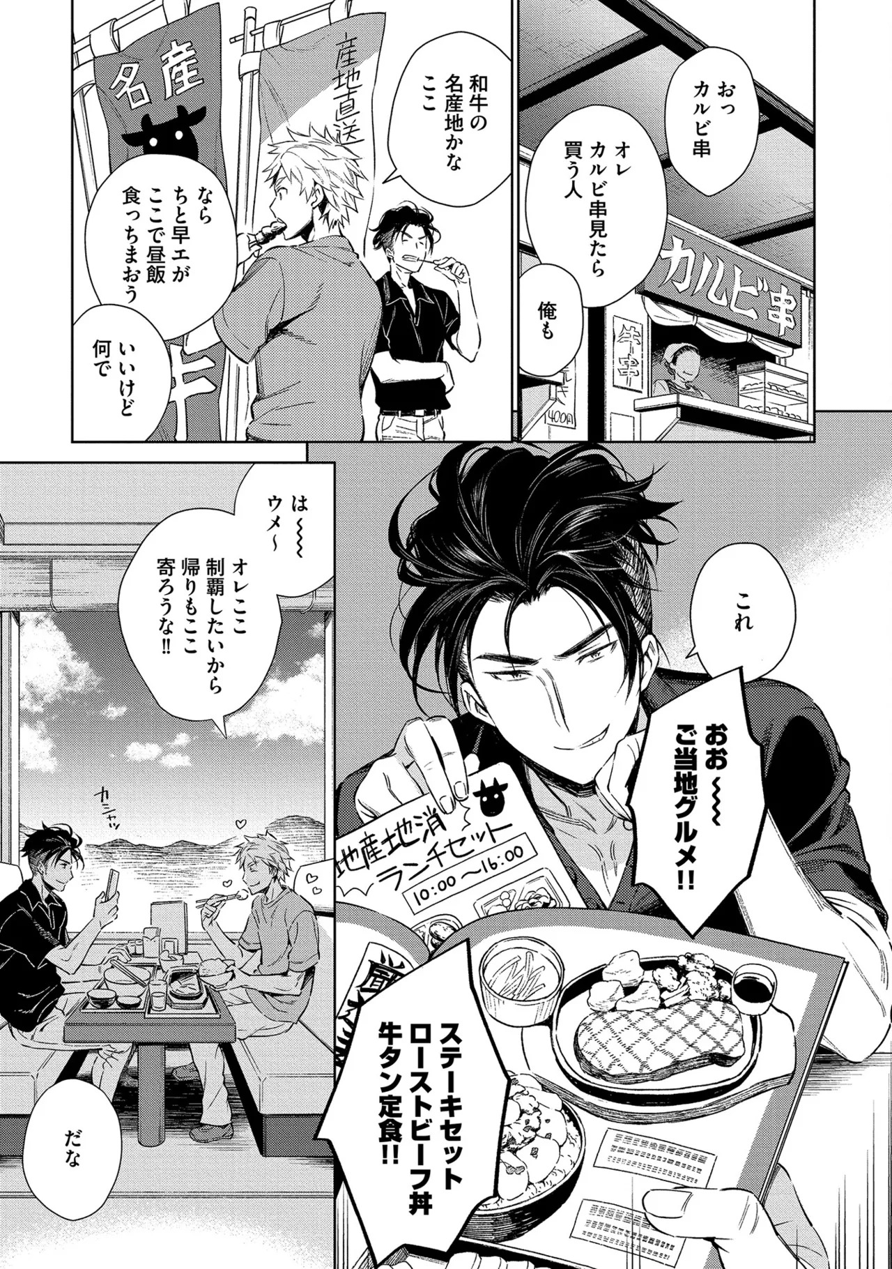 [Godo name] Oreno kareshi Tono Norokebanashi wo Kiitekure [Digital] - Page 67
