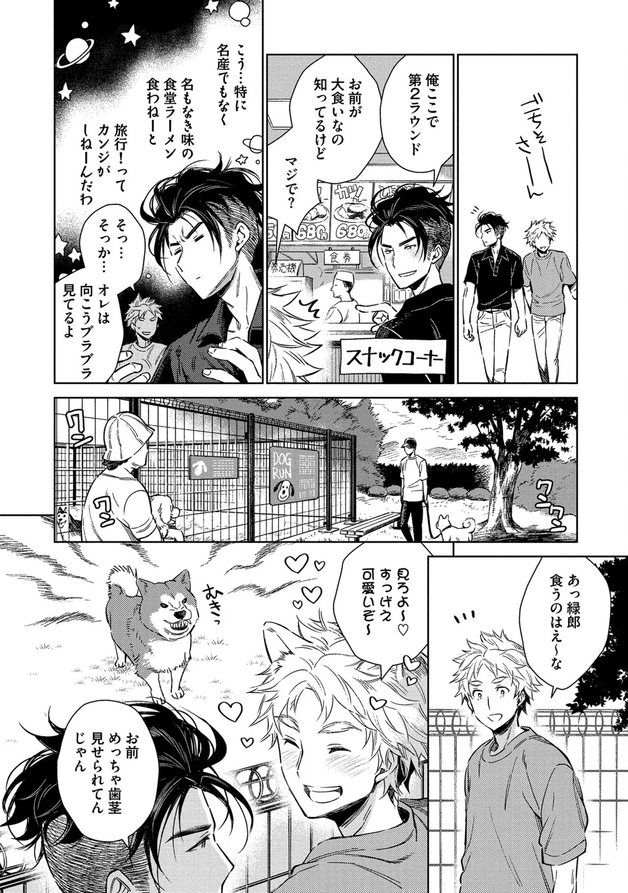 [Godo name] Oreno kareshi Tono Norokebanashi wo Kiitekure [Digital] - Page 68