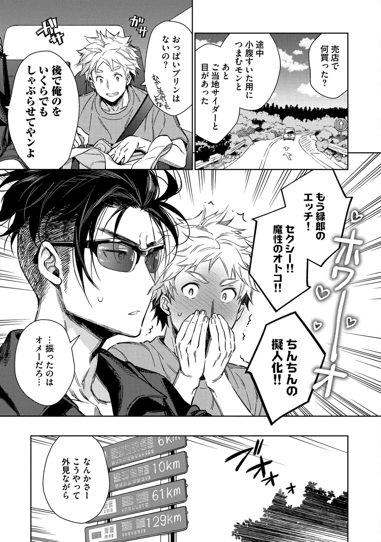 [Godo name] Oreno kareshi Tono Norokebanashi wo Kiitekure [Digital] - Page 69