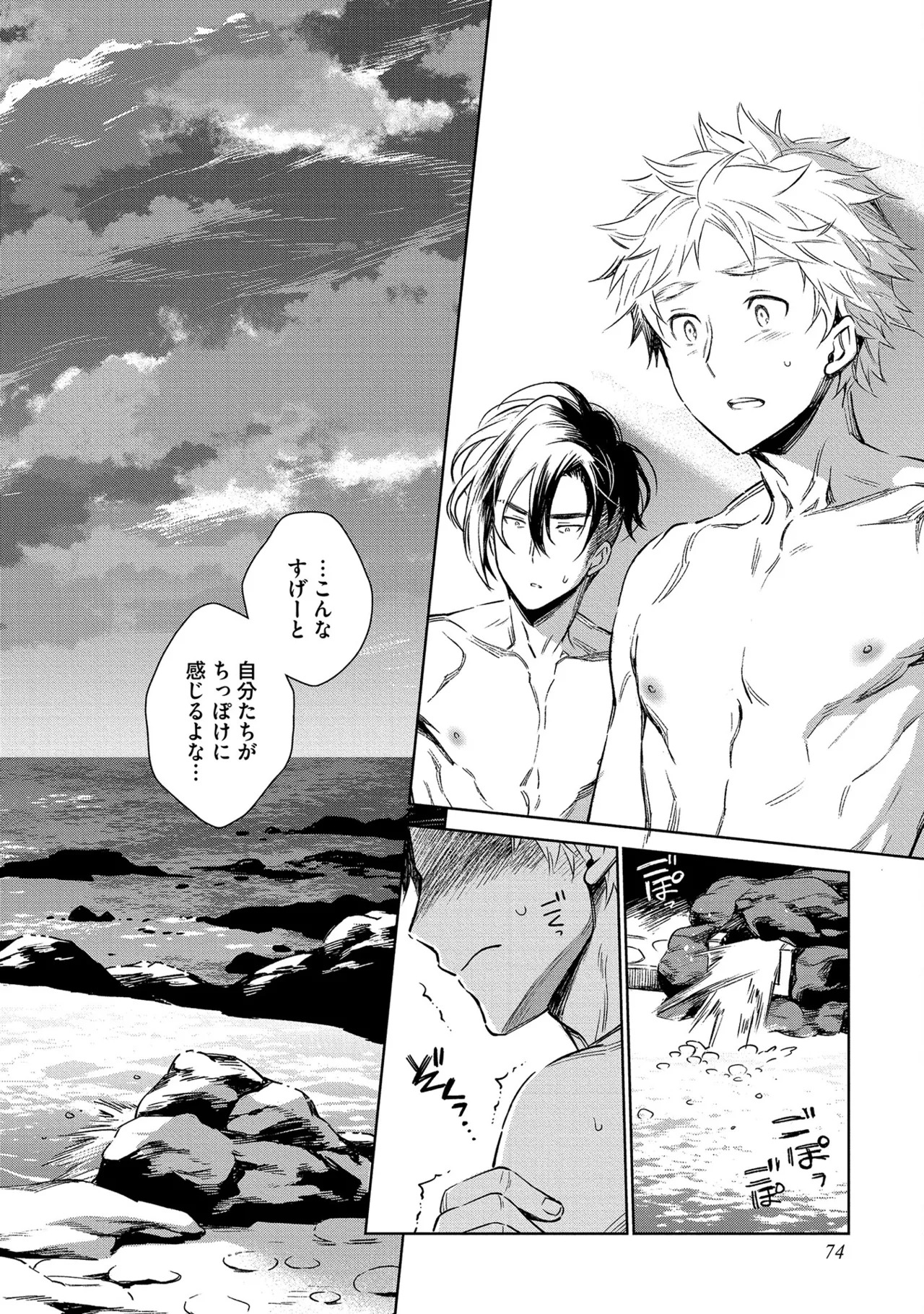 [Godo name] Oreno kareshi Tono Norokebanashi wo Kiitekure [Digital] - Page 76
