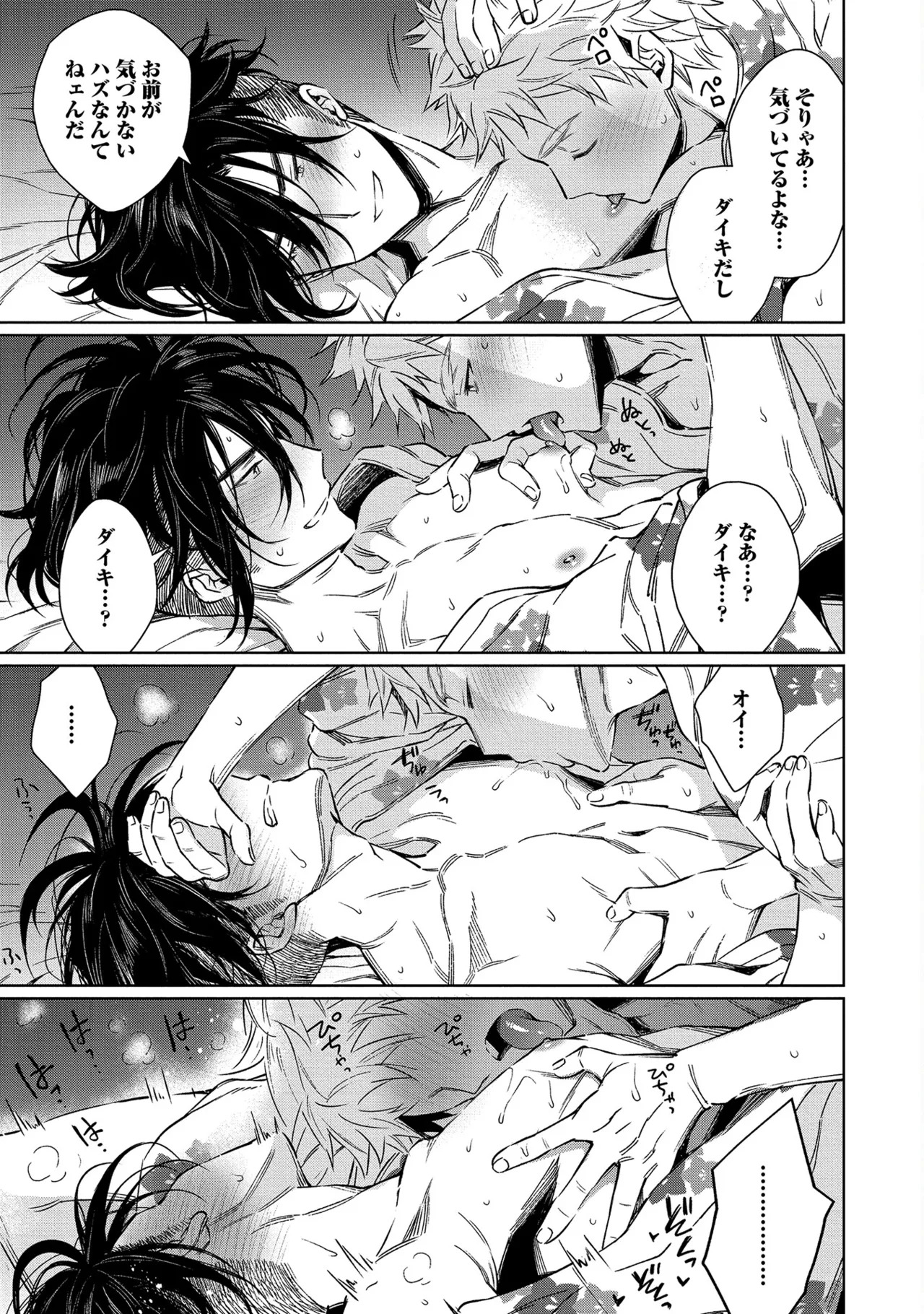 [Godo name] Oreno kareshi Tono Norokebanashi wo Kiitekure [Digital] - Page 81