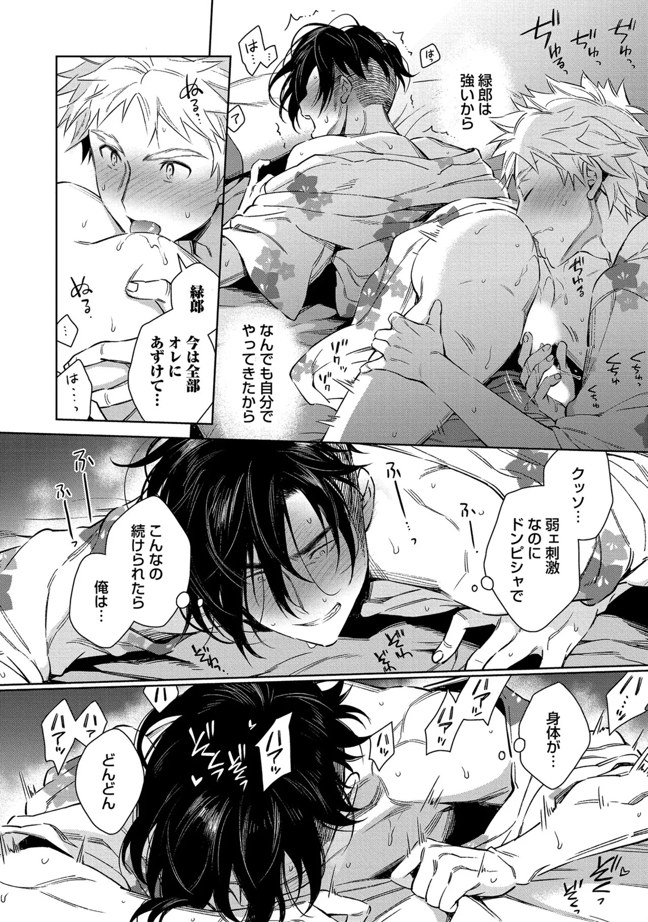 [Godo name] Oreno kareshi Tono Norokebanashi wo Kiitekure [Digital] - Page 84