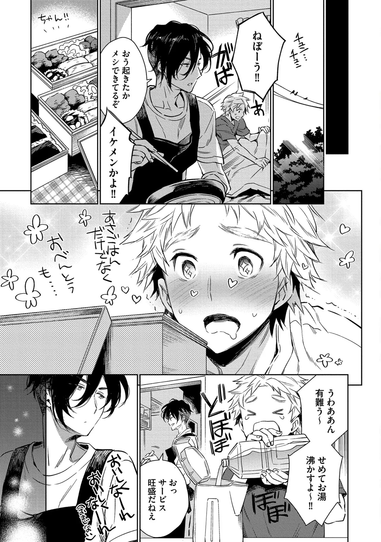 [Godo name] Oreno kareshi Tono Norokebanashi wo Kiitekure [Digital] - Page 9