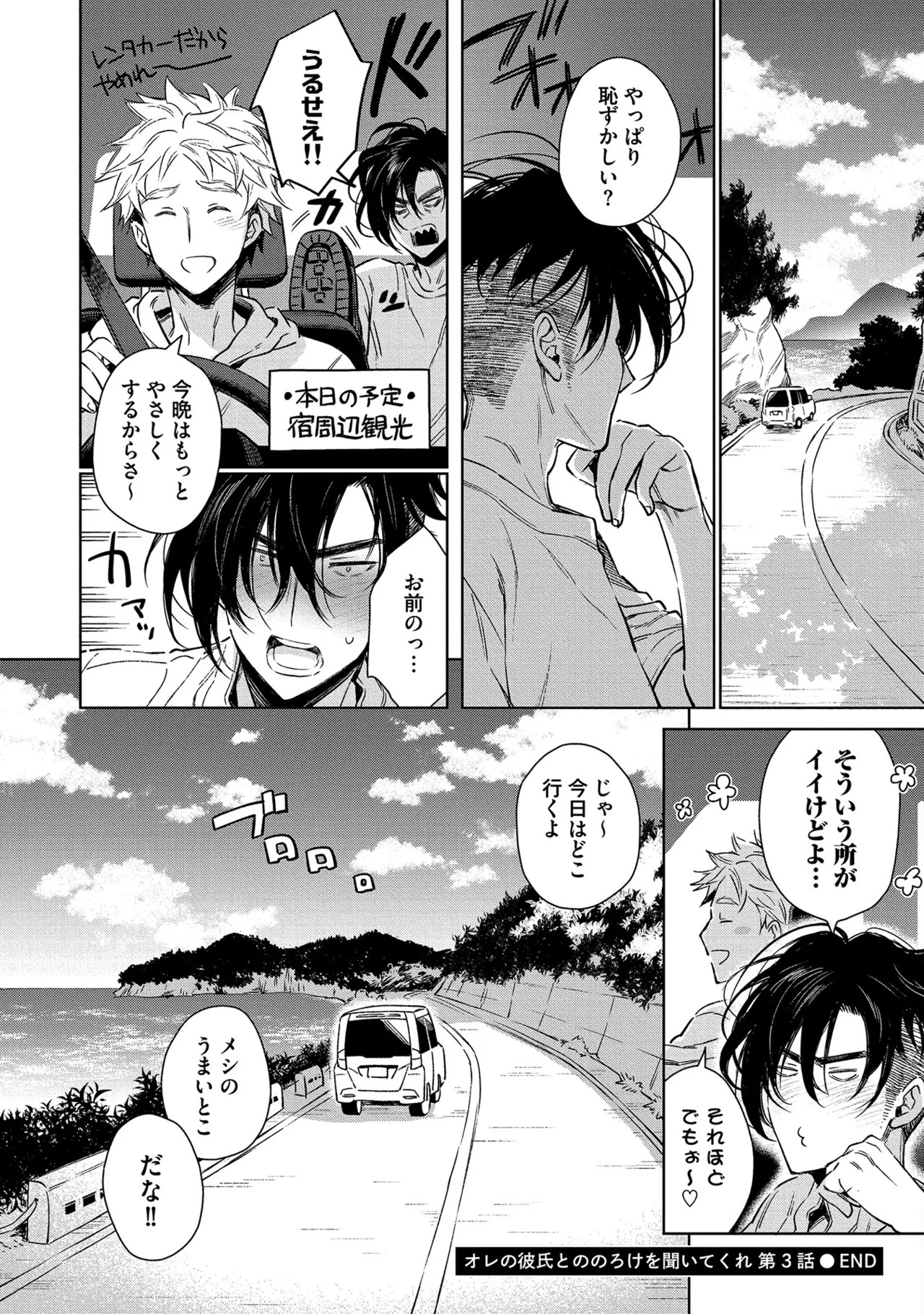 [Godo name] Oreno kareshi Tono Norokebanashi wo Kiitekure [Digital] - Page 94