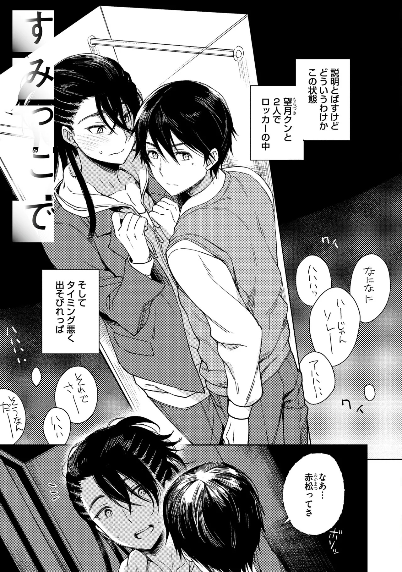 [Godo name] Oreno kareshi Tono Norokebanashi wo Kiitekure [Digital] - Page 97
