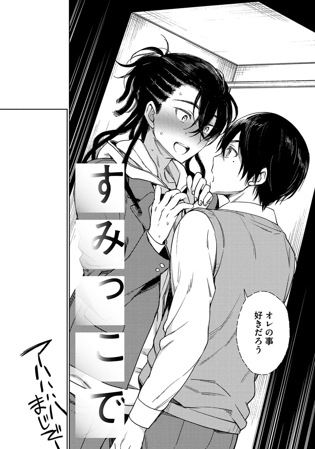 [Godo name] Oreno kareshi Tono Norokebanashi wo Kiitekure [Digital] - Page 98