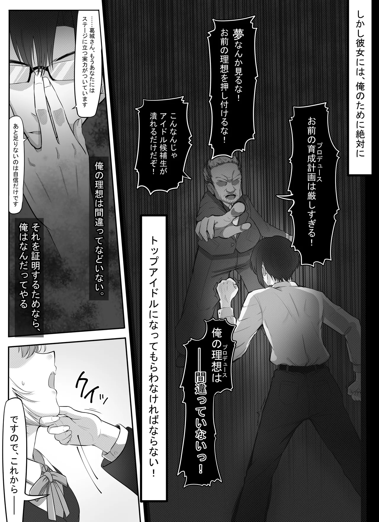 [Imouterasu] Idol Ikusei Tokubetsu Lesson! ～Senpai to Himitsu no Kojin Shido ~ (Gakuen IDOLM@STER) - Page 10