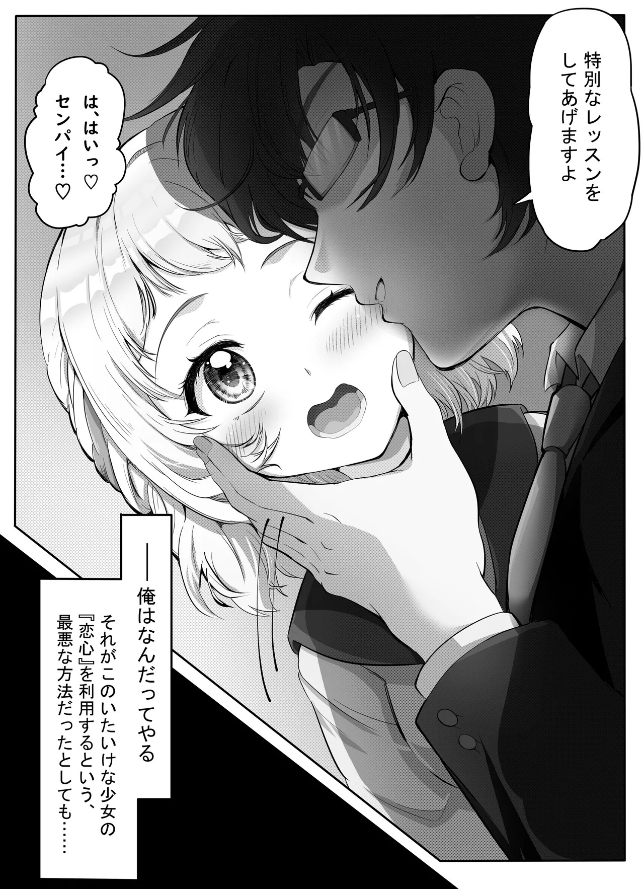 [Imouterasu] Idol Ikusei Tokubetsu Lesson! ～Senpai to Himitsu no Kojin Shido ~ (Gakuen IDOLM@STER) - Page 11