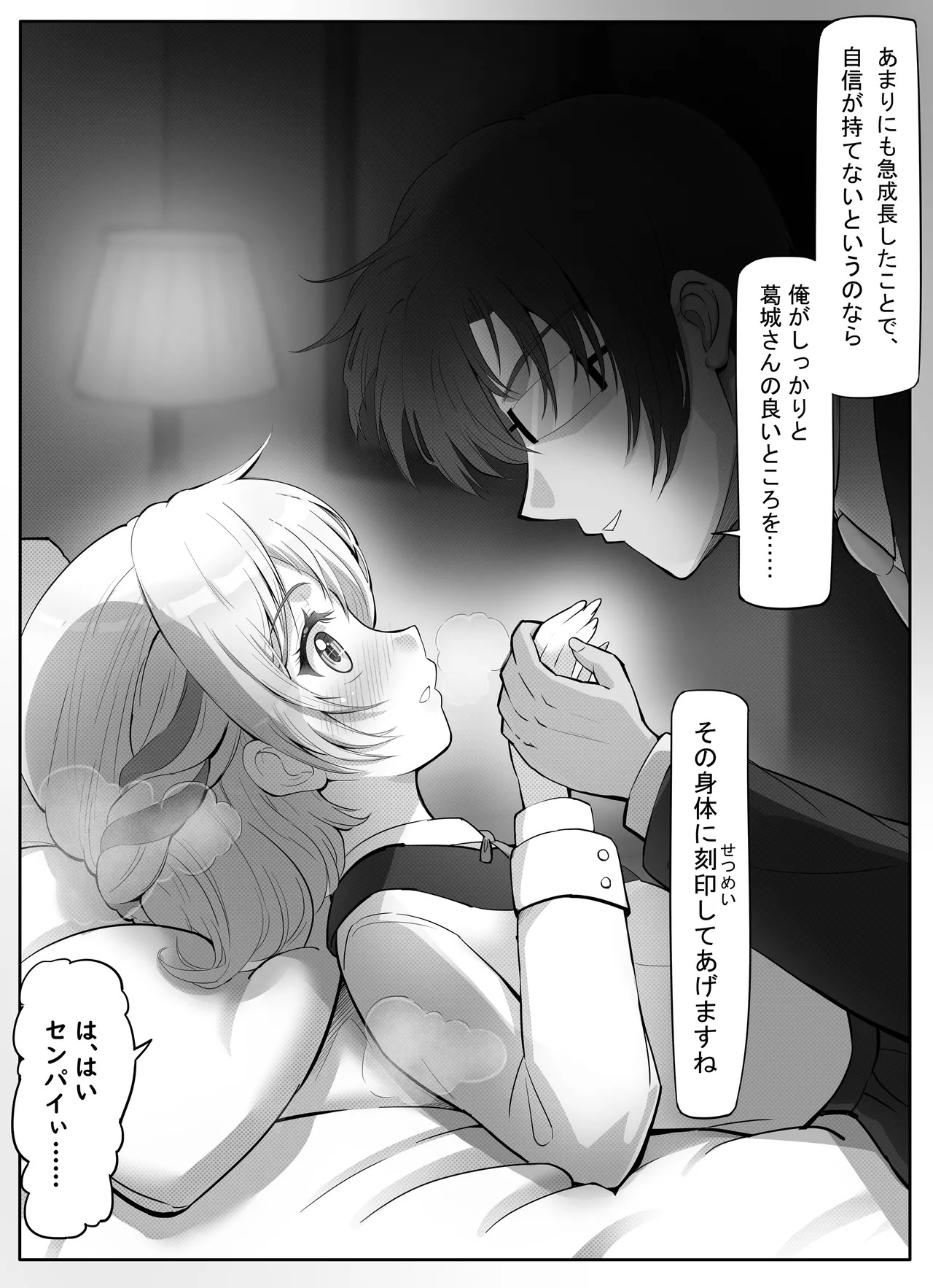 [Imouterasu] Idol Ikusei Tokubetsu Lesson! ～Senpai to Himitsu no Kojin Shido ~ (Gakuen IDOLM@STER) - Page 14