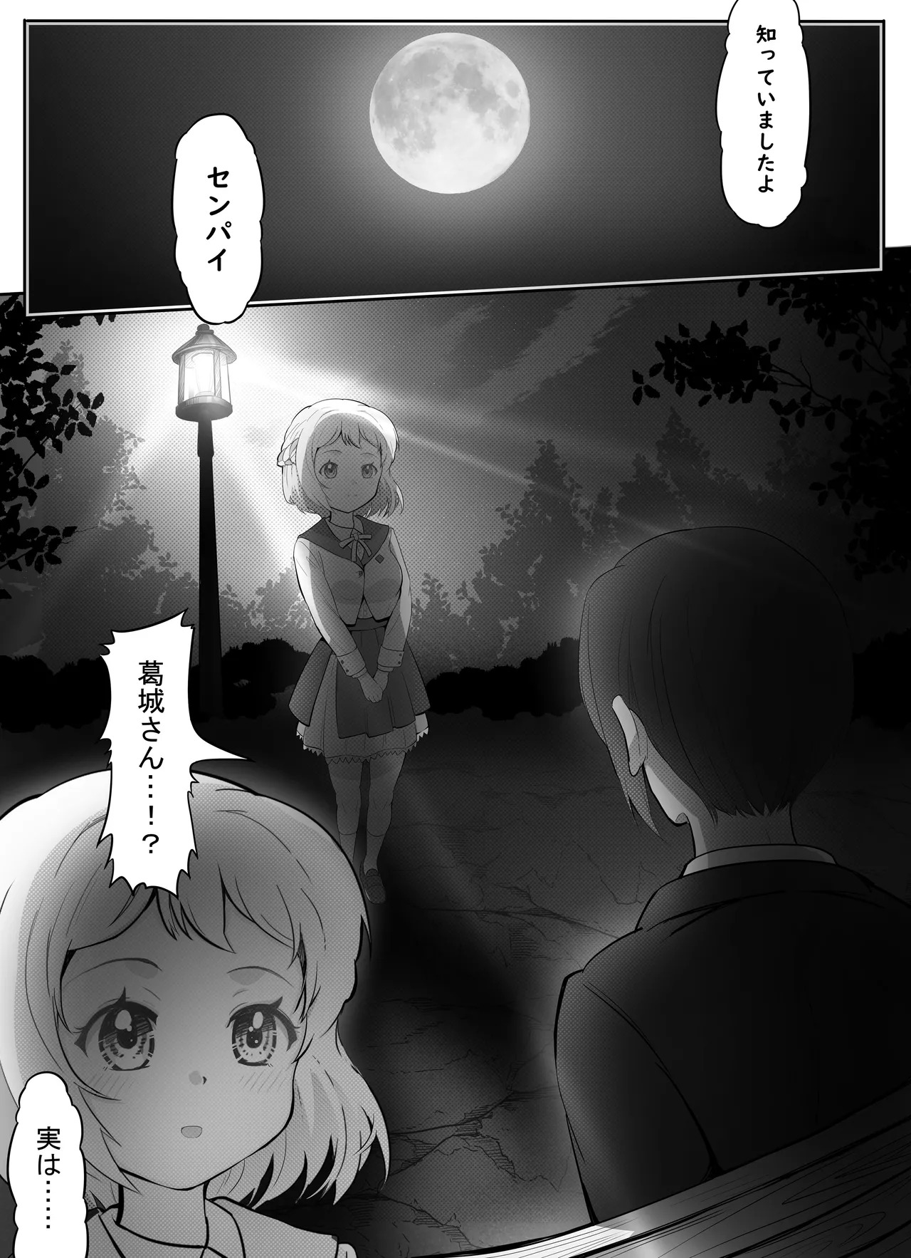 [Imouterasu] Idol Ikusei Tokubetsu Lesson! ～Senpai to Himitsu no Kojin Shido ~ (Gakuen IDOLM@STER) - Page 28