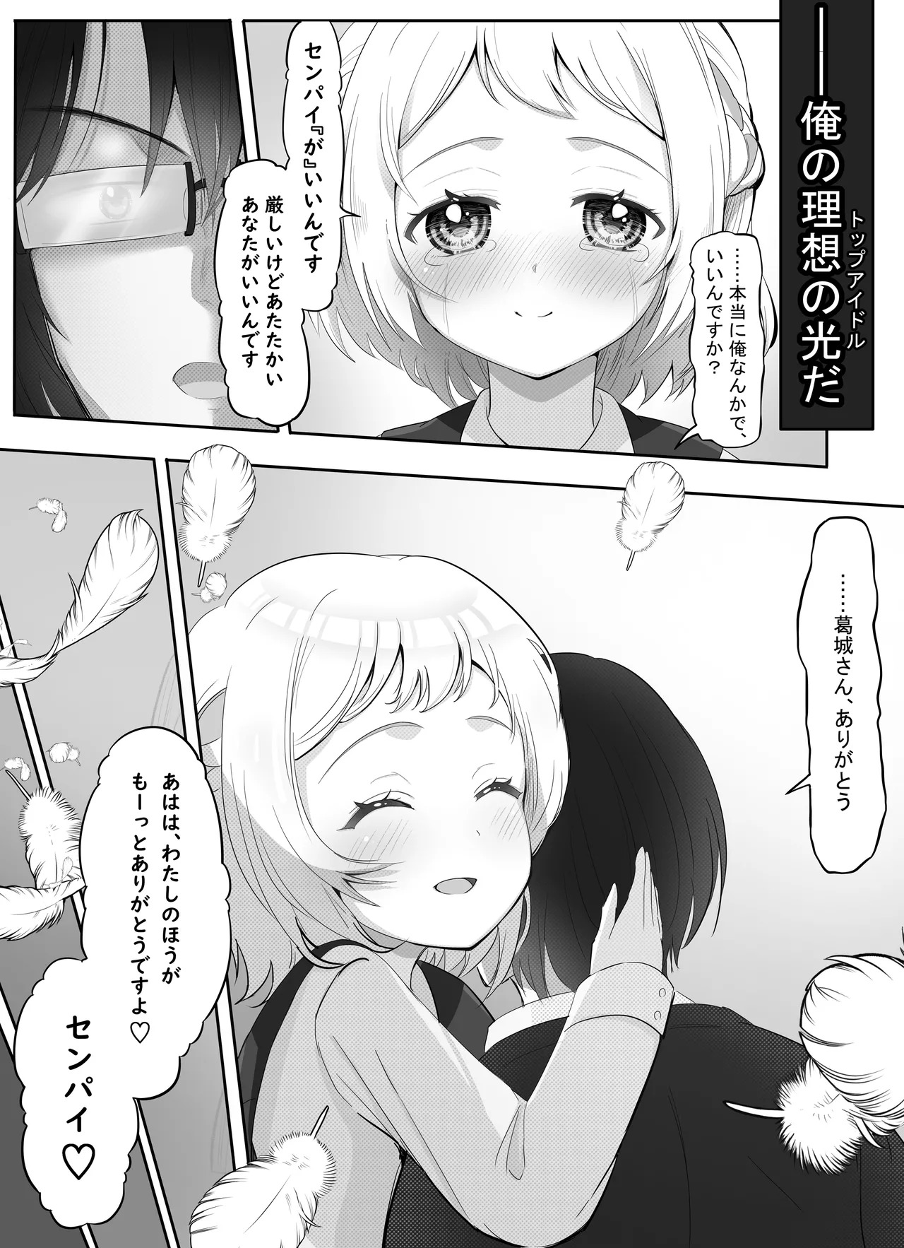 [Imouterasu] Idol Ikusei Tokubetsu Lesson! ～Senpai to Himitsu no Kojin Shido ~ (Gakuen IDOLM@STER) - Page 32