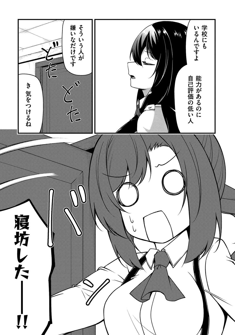 [feiren×唐土唐助] 大手ギルドで10人分働いている超優秀な俺をクビってマジですか？ 第04巻 [雑誌寄せ集め] - Page 10