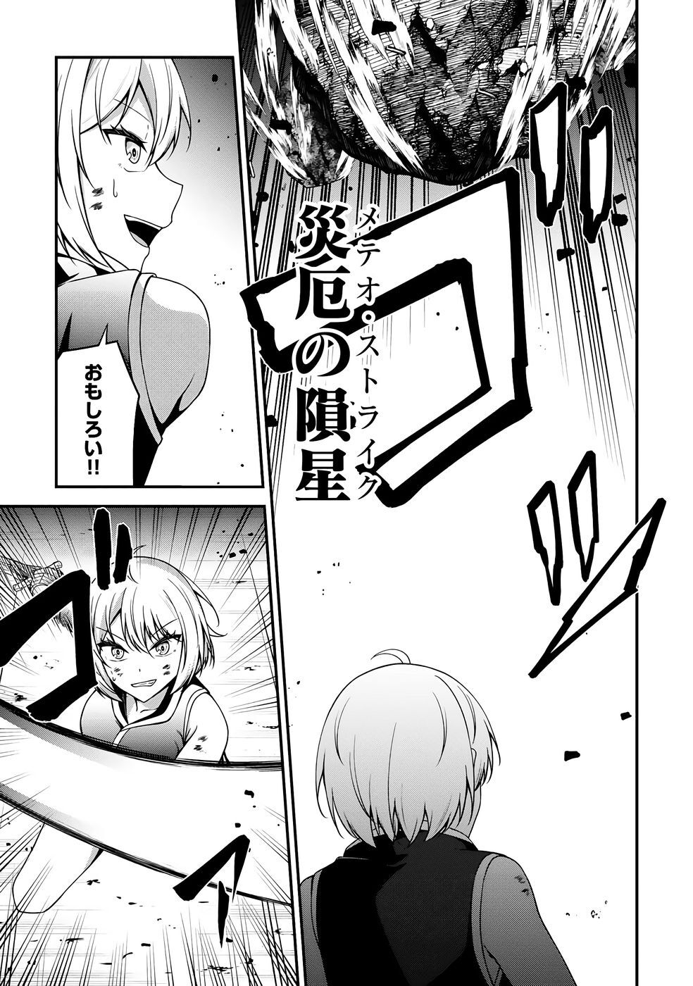 [feiren×唐土唐助] 大手ギルドで10人分働いている超優秀な俺をクビってマジですか？ 第04巻 [雑誌寄せ集め] - Page 100