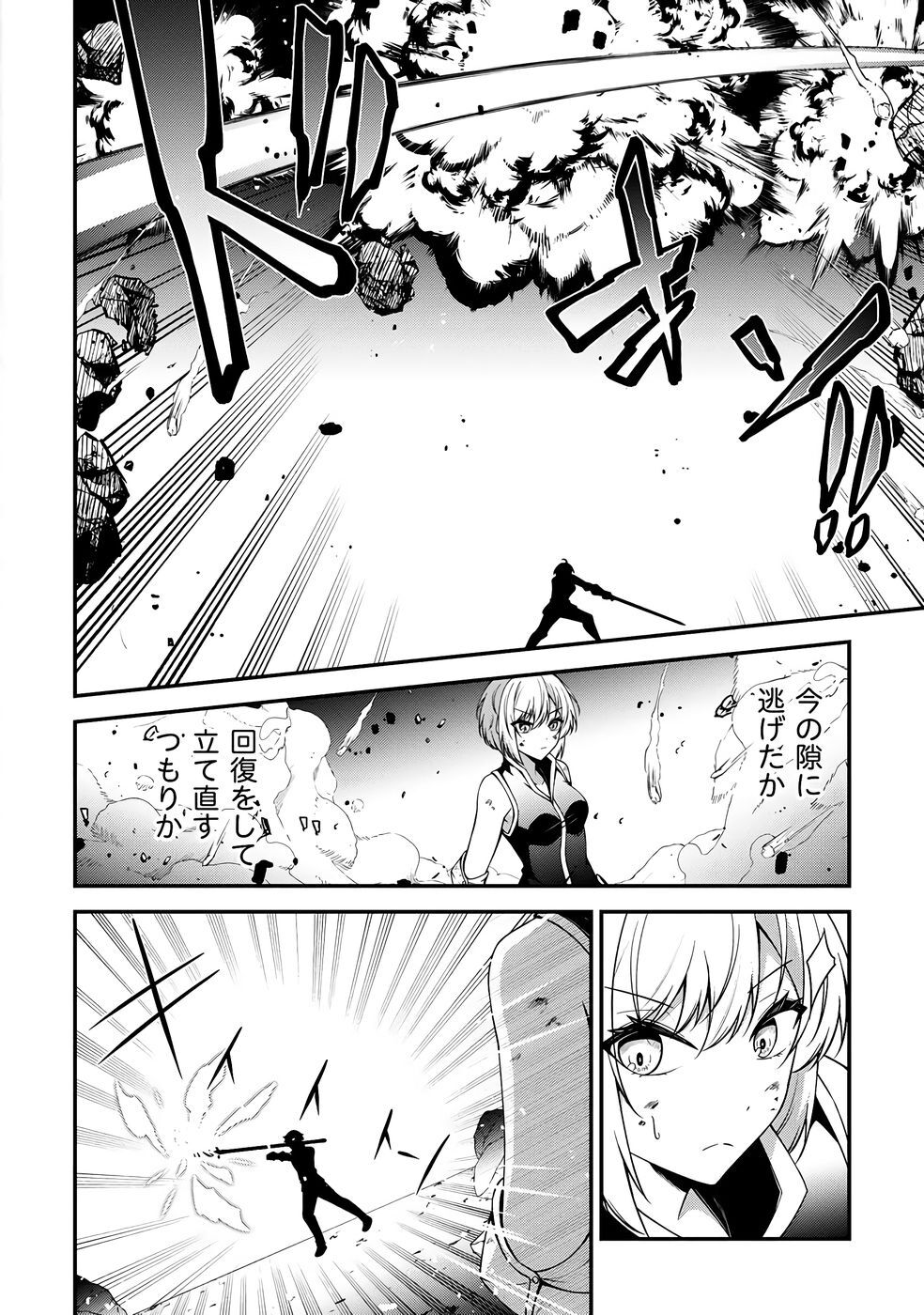 [feiren×唐土唐助] 大手ギルドで10人分働いている超優秀な俺をクビってマジですか？ 第04巻 [雑誌寄せ集め] - Page 101