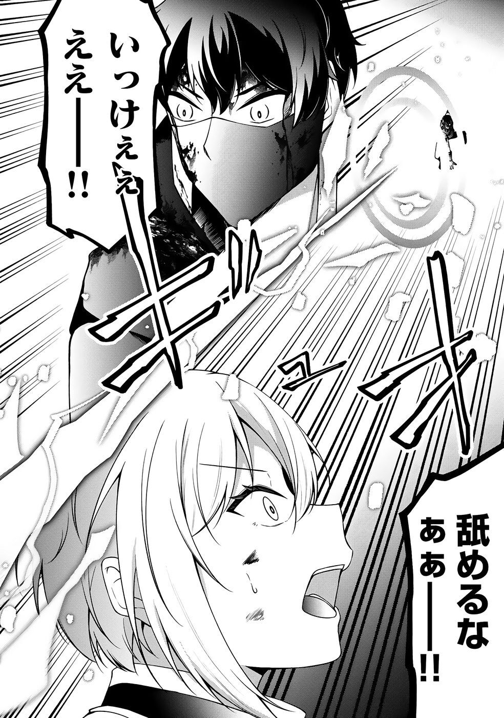[feiren×唐土唐助] 大手ギルドで10人分働いている超優秀な俺をクビってマジですか？ 第04巻 [雑誌寄せ集め] - Page 103
