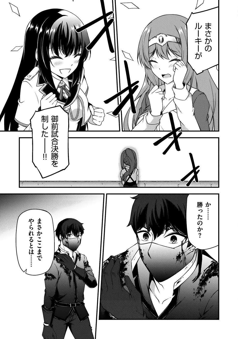 [feiren×唐土唐助] 大手ギルドで10人分働いている超優秀な俺をクビってマジですか？ 第04巻 [雑誌寄せ集め] - Page 108