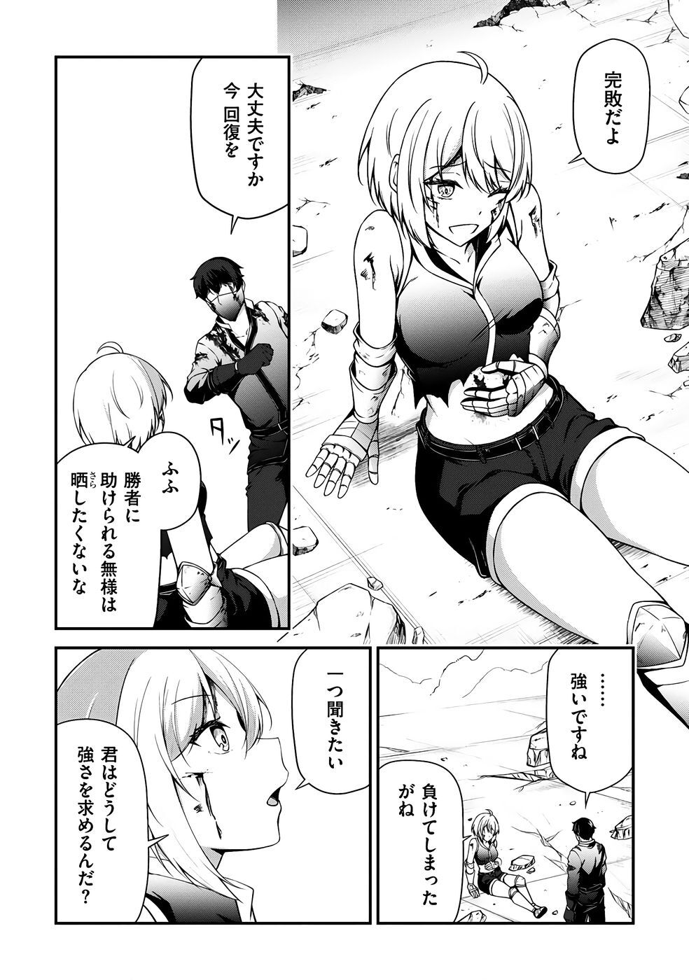 [feiren×唐土唐助] 大手ギルドで10人分働いている超優秀な俺をクビってマジですか？ 第04巻 [雑誌寄せ集め] - Page 109