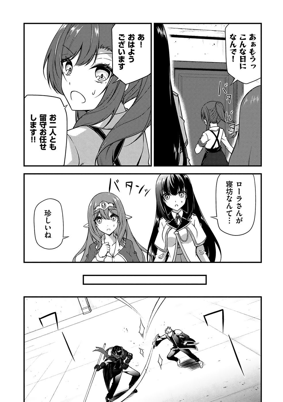 [feiren×唐土唐助] 大手ギルドで10人分働いている超優秀な俺をクビってマジですか？ 第04巻 [雑誌寄せ集め] - Page 11