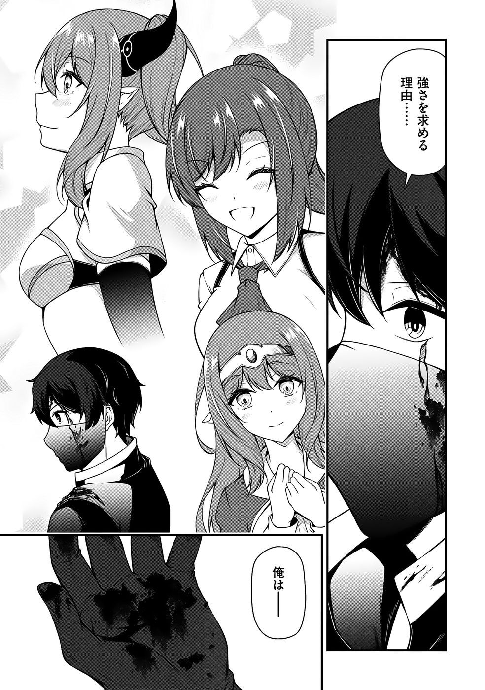 [feiren×唐土唐助] 大手ギルドで10人分働いている超優秀な俺をクビってマジですか？ 第04巻 [雑誌寄せ集め] - Page 110