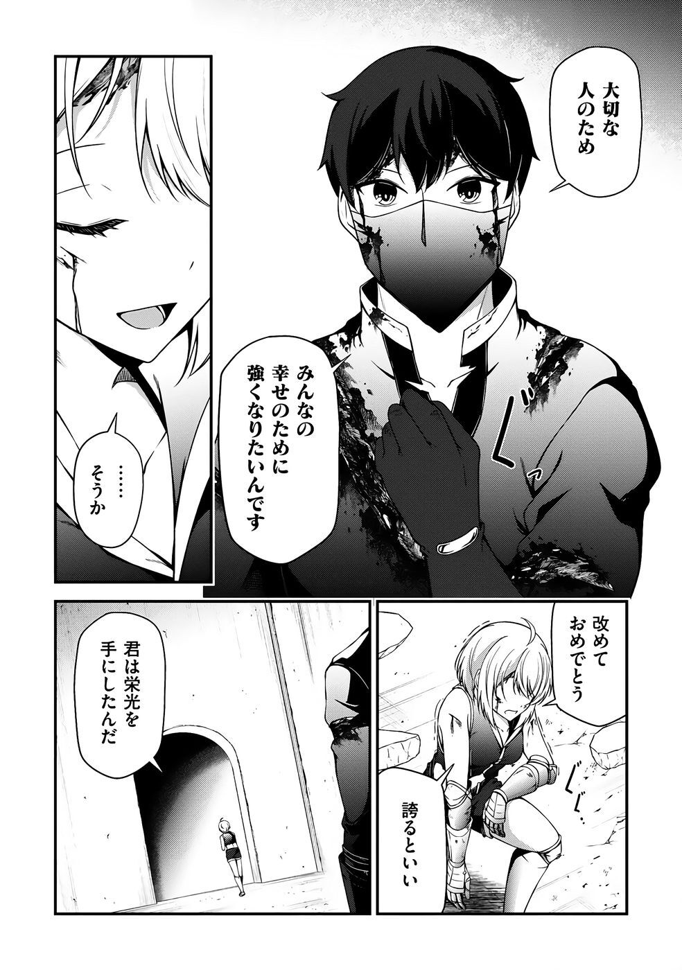[feiren×唐土唐助] 大手ギルドで10人分働いている超優秀な俺をクビってマジですか？ 第04巻 [雑誌寄せ集め] - Page 111