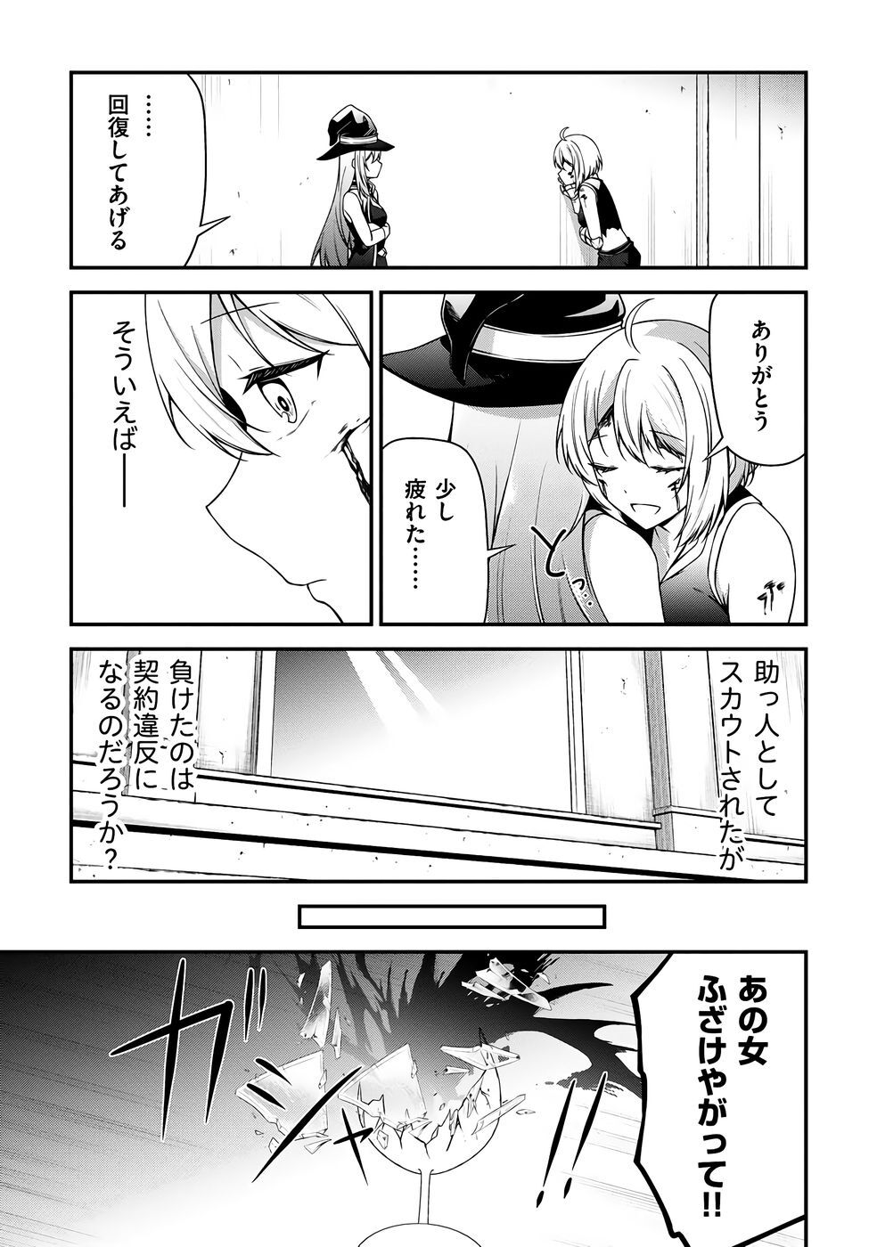 [feiren×唐土唐助] 大手ギルドで10人分働いている超優秀な俺をクビってマジですか？ 第04巻 [雑誌寄せ集め] - Page 112