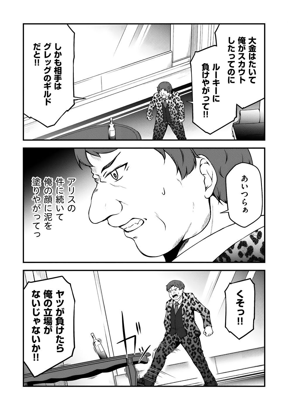 [feiren×唐土唐助] 大手ギルドで10人分働いている超優秀な俺をクビってマジですか？ 第04巻 [雑誌寄せ集め] - Page 113