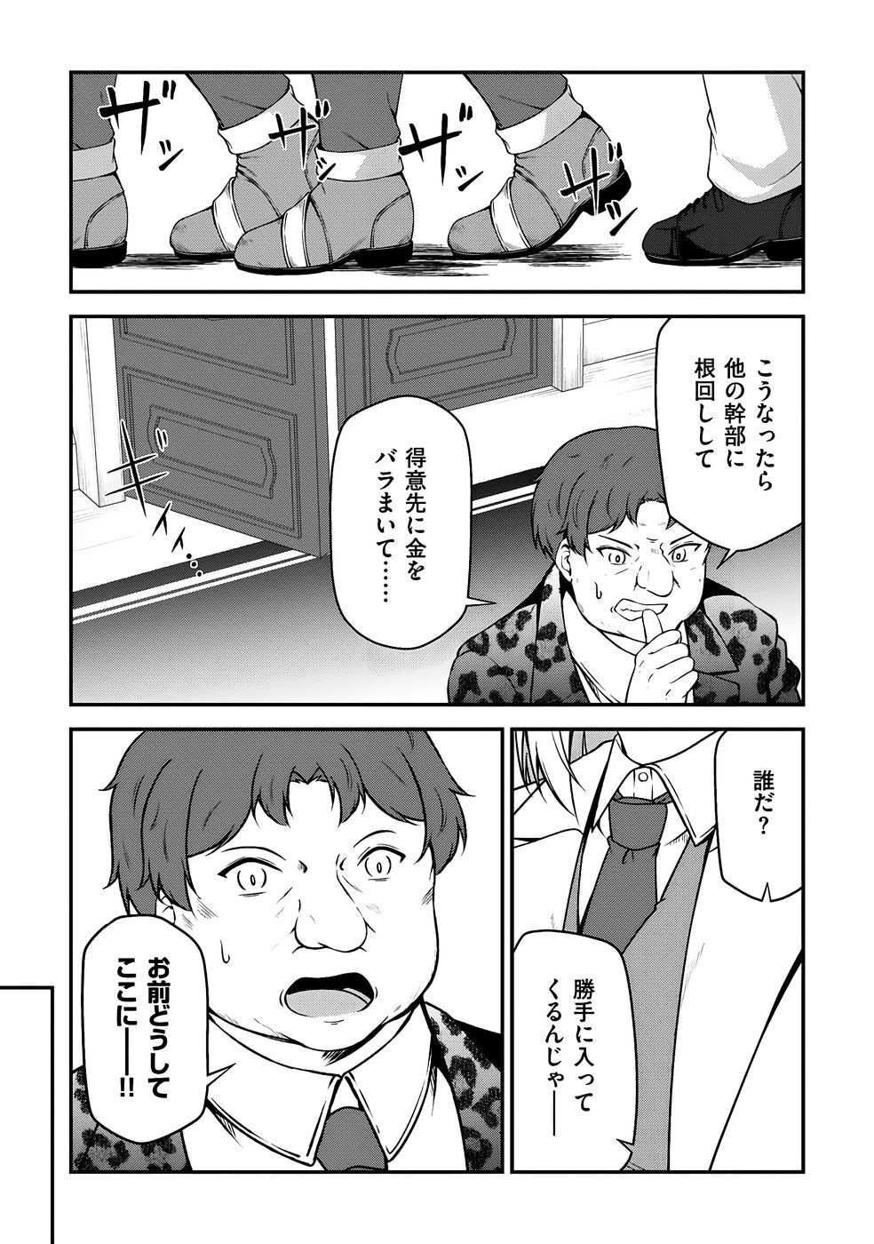 [feiren×唐土唐助] 大手ギルドで10人分働いている超優秀な俺をクビってマジですか？ 第04巻 [雑誌寄せ集め] - Page 114