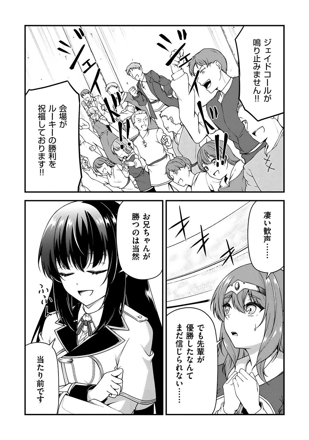 [feiren×唐土唐助] 大手ギルドで10人分働いている超優秀な俺をクビってマジですか？ 第04巻 [雑誌寄せ集め] - Page 115