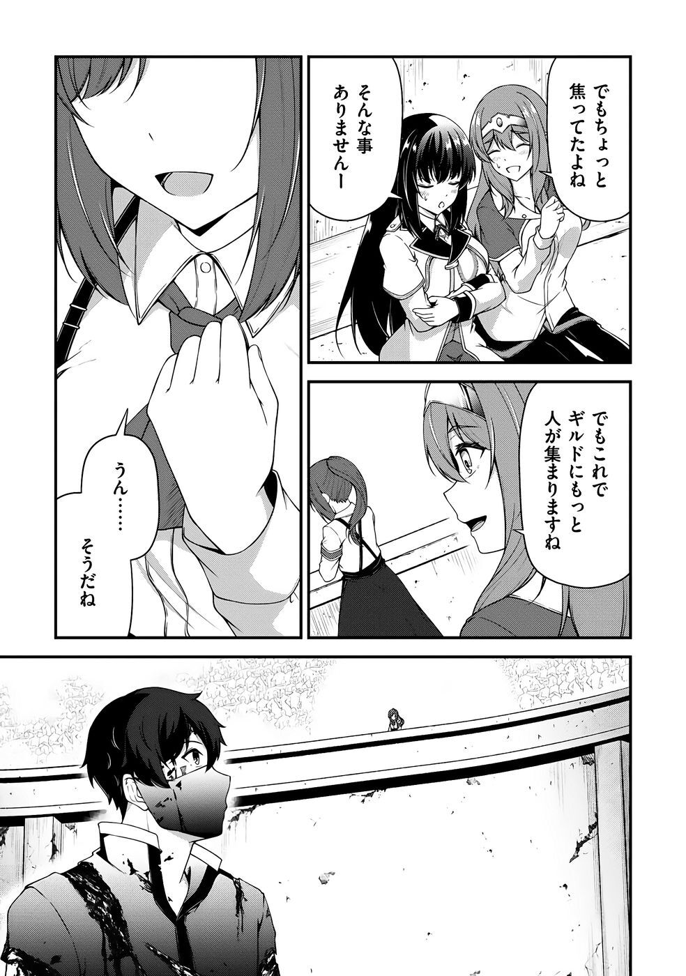 [feiren×唐土唐助] 大手ギルドで10人分働いている超優秀な俺をクビってマジですか？ 第04巻 [雑誌寄せ集め] - Page 116