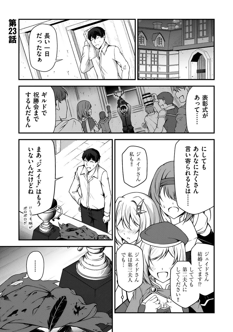 [feiren×唐土唐助] 大手ギルドで10人分働いている超優秀な俺をクビってマジですか？ 第04巻 [雑誌寄せ集め] - Page 120