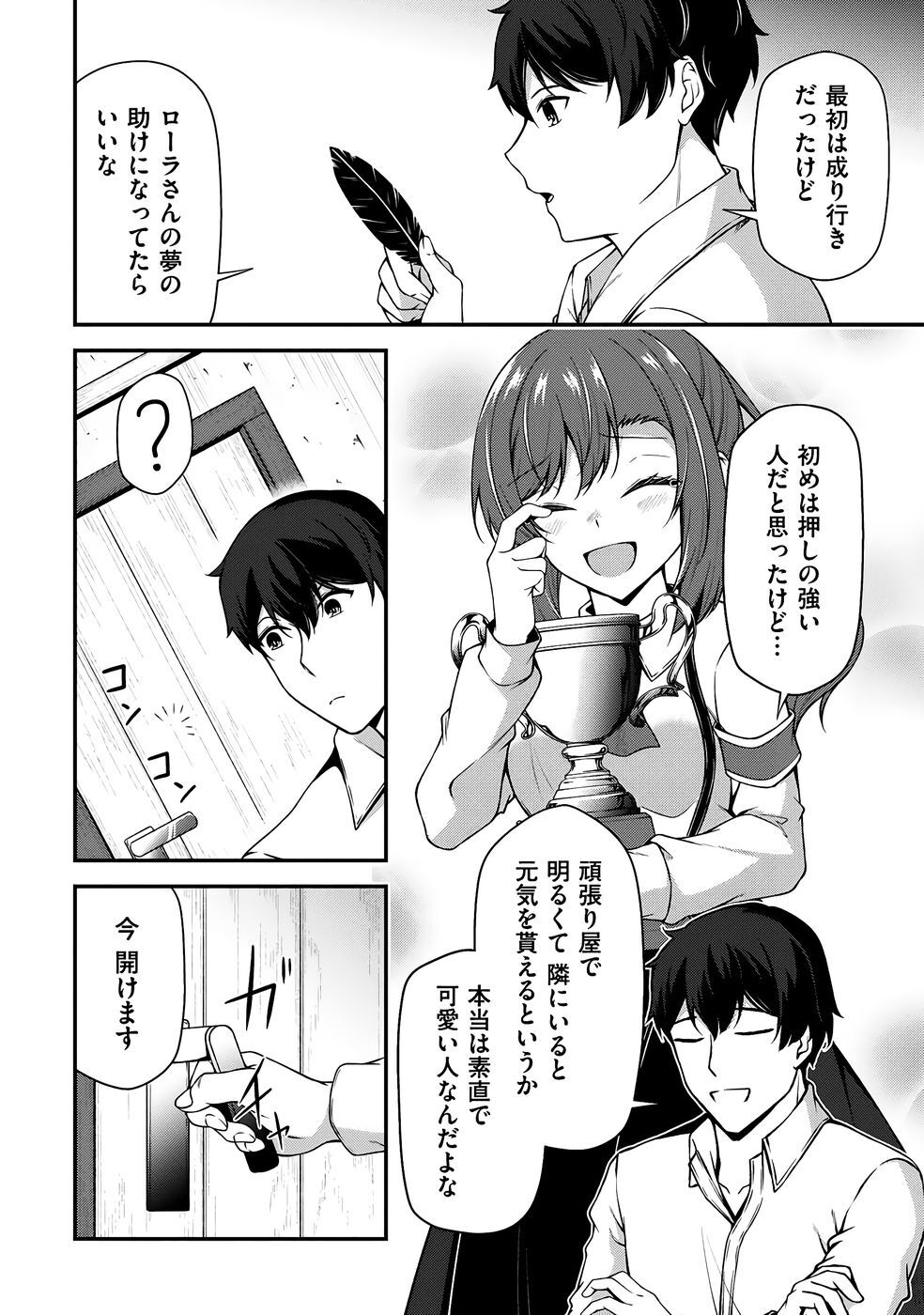 [feiren×唐土唐助] 大手ギルドで10人分働いている超優秀な俺をクビってマジですか？ 第04巻 [雑誌寄せ集め] - Page 121