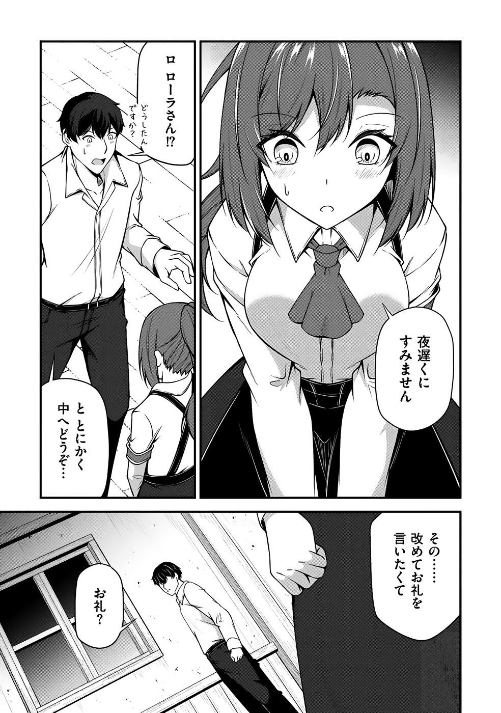 [feiren×唐土唐助] 大手ギルドで10人分働いている超優秀な俺をクビってマジですか？ 第04巻 [雑誌寄せ集め] - Page 122