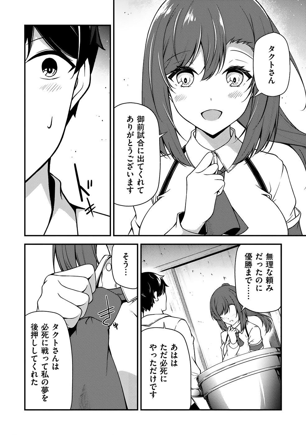 [feiren×唐土唐助] 大手ギルドで10人分働いている超優秀な俺をクビってマジですか？ 第04巻 [雑誌寄せ集め] - Page 123