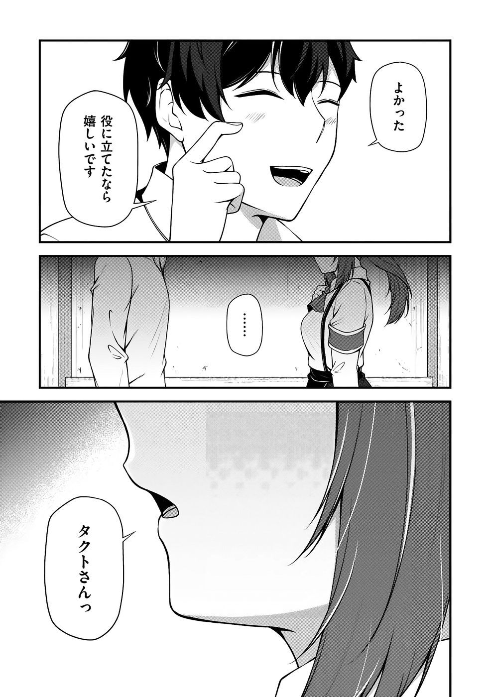 [feiren×唐土唐助] 大手ギルドで10人分働いている超優秀な俺をクビってマジですか？ 第04巻 [雑誌寄せ集め] - Page 124