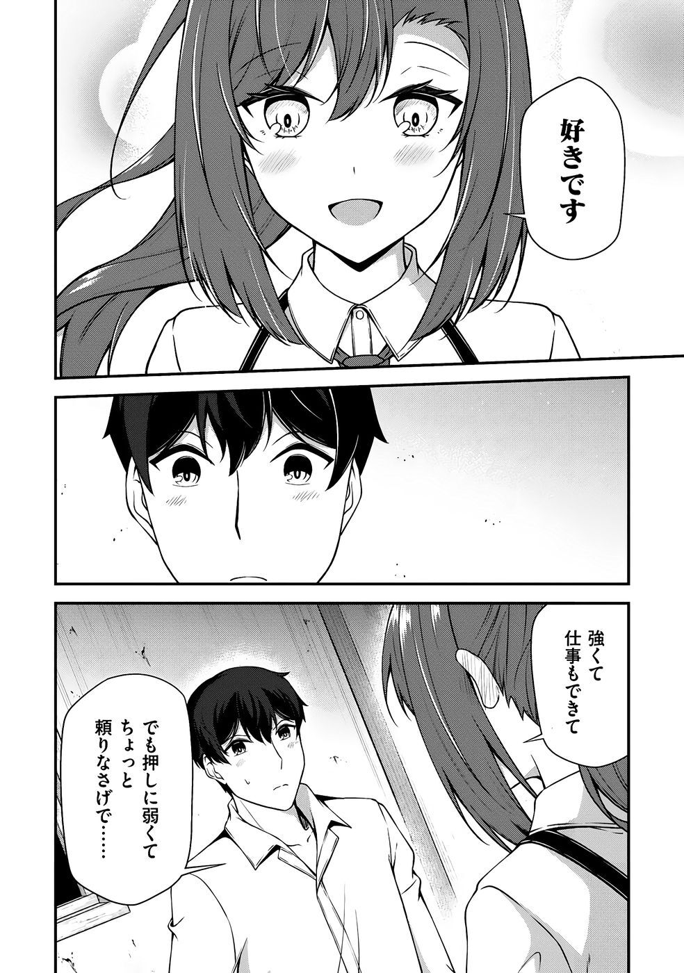 [feiren×唐土唐助] 大手ギルドで10人分働いている超優秀な俺をクビってマジですか？ 第04巻 [雑誌寄せ集め] - Page 125