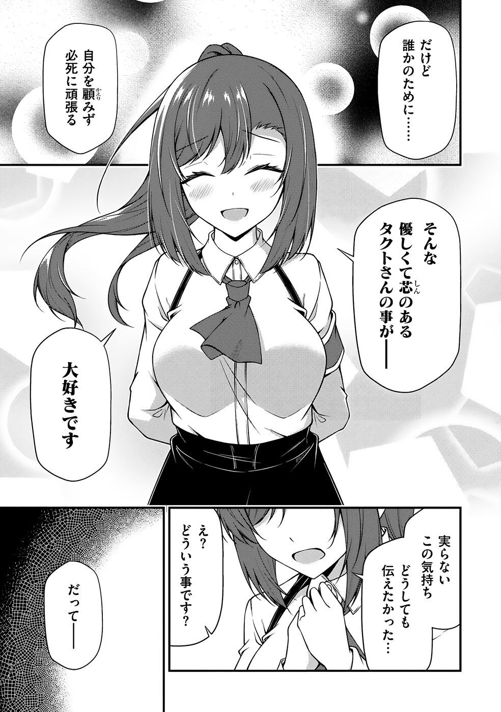 [feiren×唐土唐助] 大手ギルドで10人分働いている超優秀な俺をクビってマジですか？ 第04巻 [雑誌寄せ集め] - Page 126