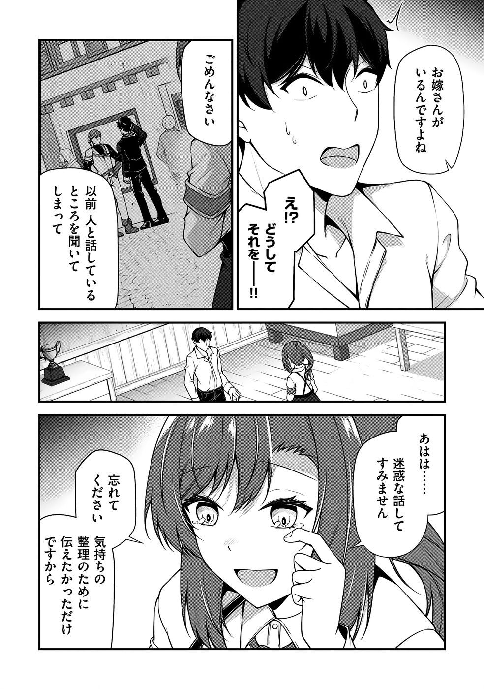[feiren×唐土唐助] 大手ギルドで10人分働いている超優秀な俺をクビってマジですか？ 第04巻 [雑誌寄せ集め] - Page 127