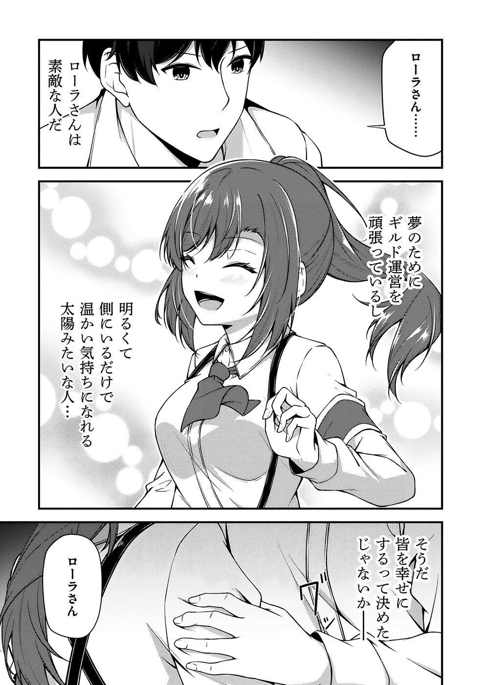 [feiren×唐土唐助] 大手ギルドで10人分働いている超優秀な俺をクビってマジですか？ 第04巻 [雑誌寄せ集め] - Page 128