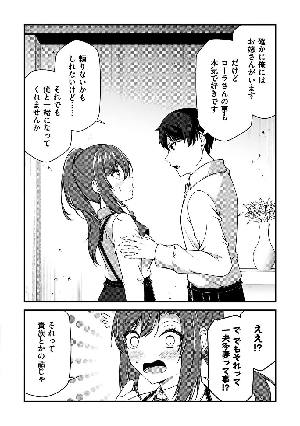 [feiren×唐土唐助] 大手ギルドで10人分働いている超優秀な俺をクビってマジですか？ 第04巻 [雑誌寄せ集め] - Page 129